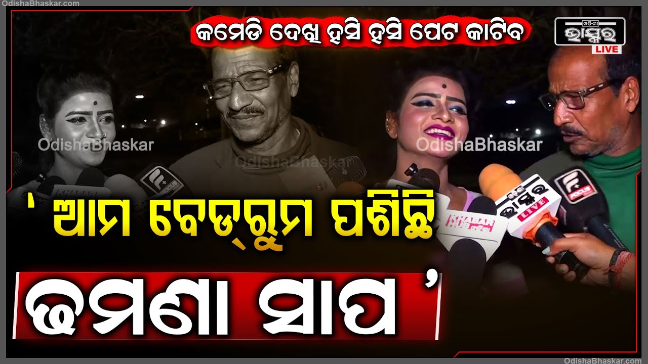 ଏମିତିଆ କମେଡି ଆପଣ କେବେ ଦେଖିନଥିବେ , ଯାତ୍ରା ଶ୍ରୀମନ୍ଦିର କମେଡି ଦେଖି ହସି ହସି ଗଡିବେ Jatra Srimandir Comedy