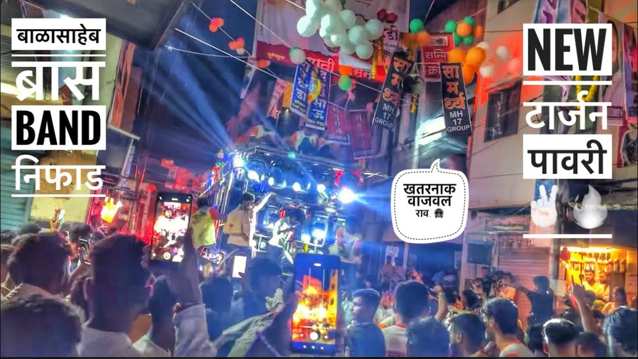 𝐁𝐚𝐥𝐚𝐬𝐚𝐡𝐞𝐛 𝐁𝐫𝐚𝐬𝐬 𝐁𝐚𝐧𝐝 𝐍𝐢𝐩𝐡𝐚𝐝 🎺🔥 New Tarzan Pawari | न्यू स्टाईल पावरी 😱🎹 #टार्जन_पावरी #pavri