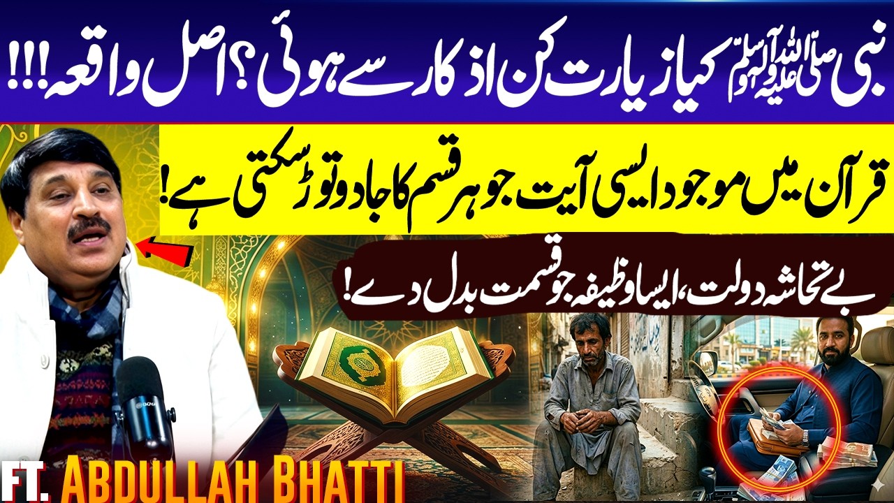 Powerful Wazifa for Success & Wealth | Change Your Destiny with This Prayer Ft. Abdullah Bhatti