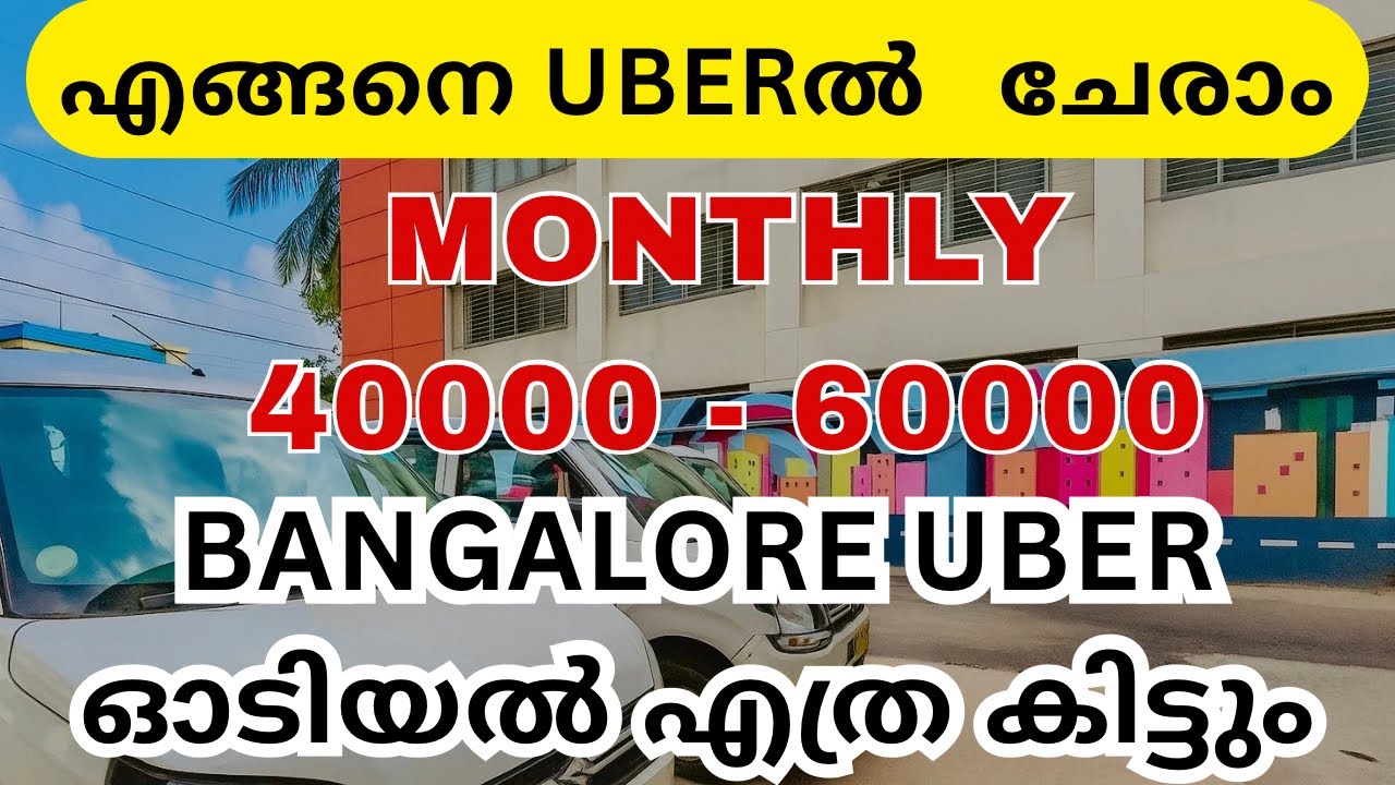 how to join uber in Malayalam / how much we can earn per month / which documents need for join uber