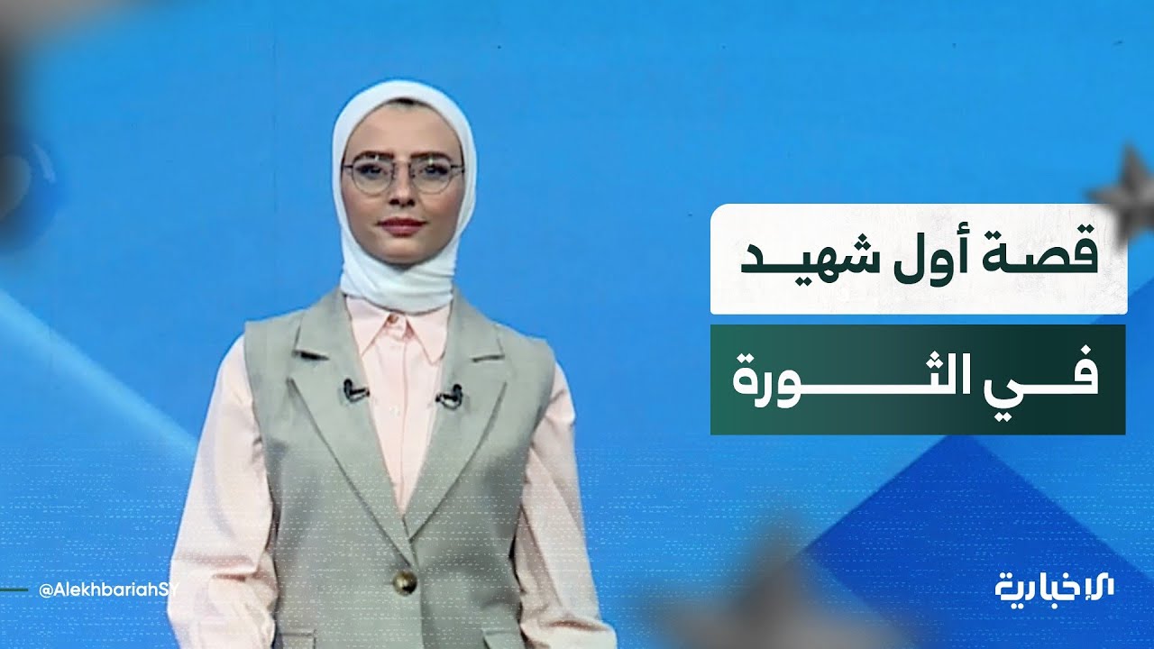 كيف تذكر السوريون بدايات الثورة في درعا؟