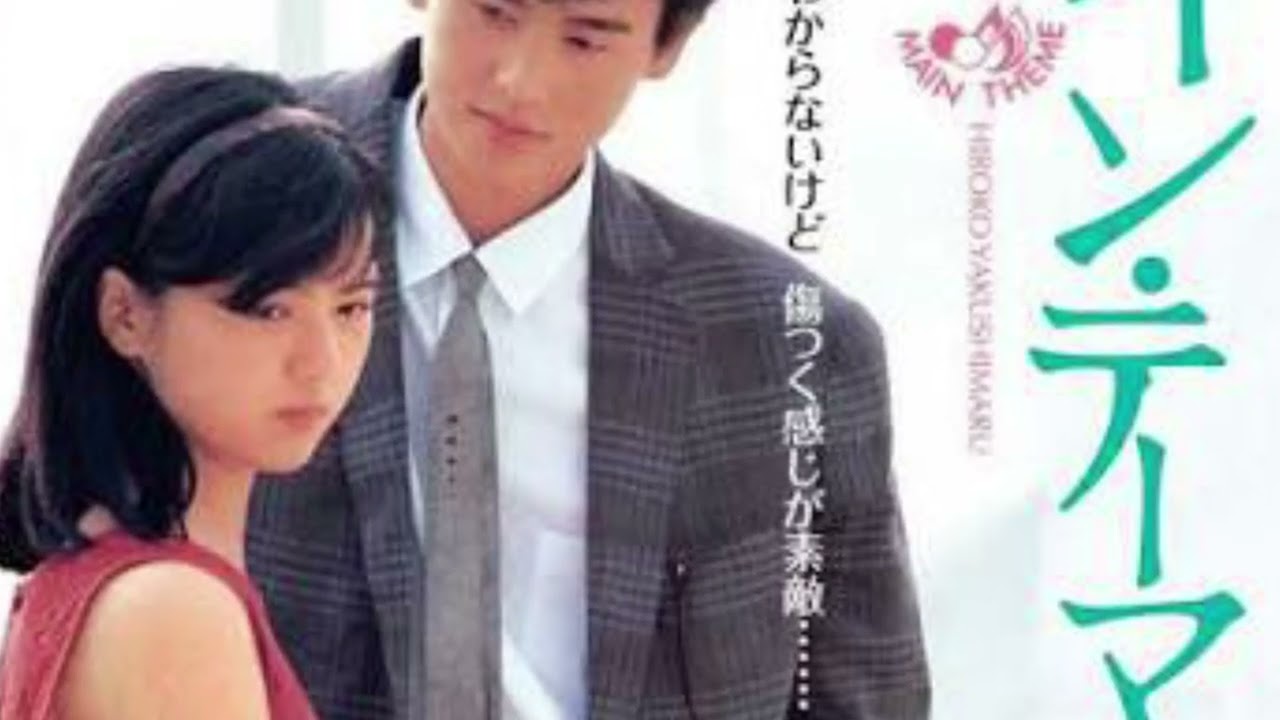 メイン・テーマ　　　　　　　　　　　　　　　　薬師丸ひろ子❤️を歌ってみました