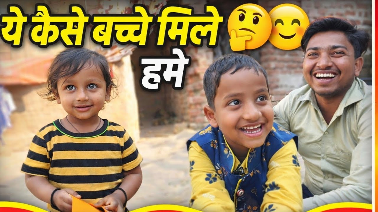 Ye kaise bache mil gaye hame ☺️🤔#youtube #vlogger @ankitvlog-w2g7h 