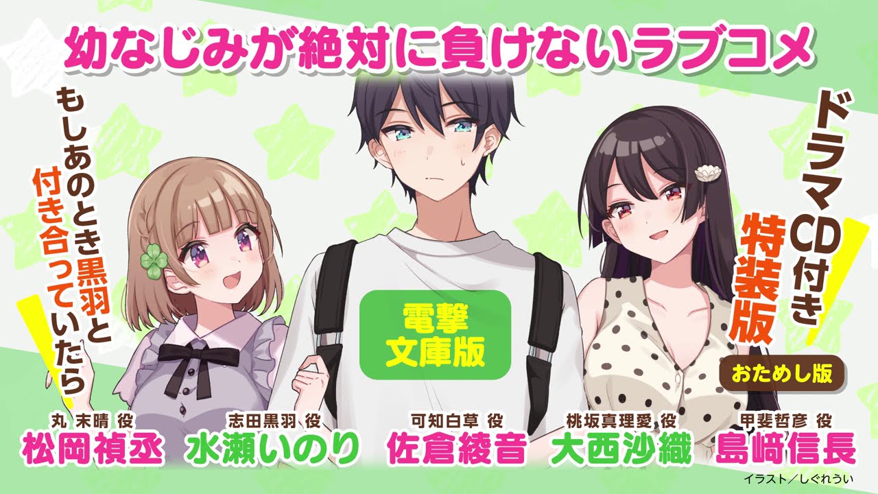 ドラマCD『幼なじみが絶対に負けないラブコメ』（もしあのとき黒羽と付き合っていたら）おためし版【おさまけ】
