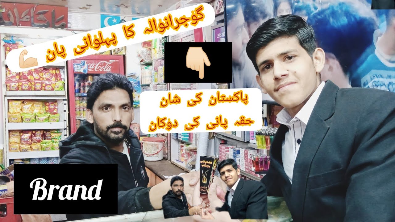 Huqa Pani Pan Shop 😇✨Gujranwala 🤤💪🏻