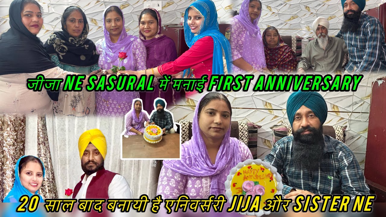 pehli Paar Banai anniversary 20 ￼ Saal baad jija aur Didi Ne Sasural mein 🥰🥳😍🙏👌😘￼