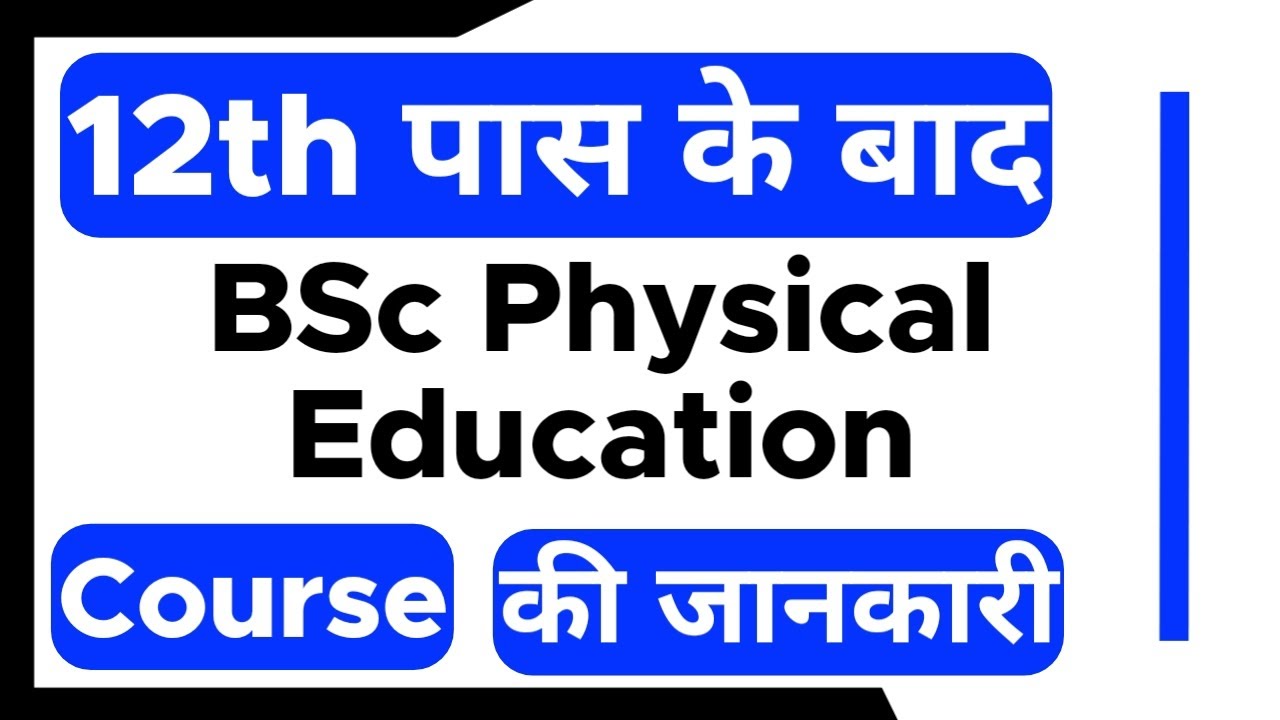 BSc Physical Education Course - Full Details | Eligibility | Duration | Job Profile | Subject |