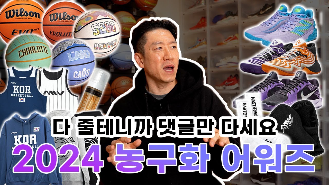투표하세요! 농구화, 농구공 전부 다 드림. #풋락커 #윌슨 #2024농구화어워즈