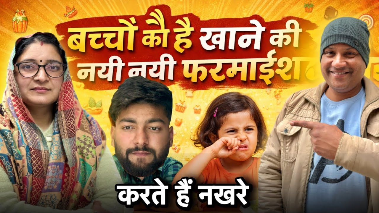 बच्चो की है रोज़ नई नई फ़रमाइश | Husband Wife Vlogs #vlog30 
