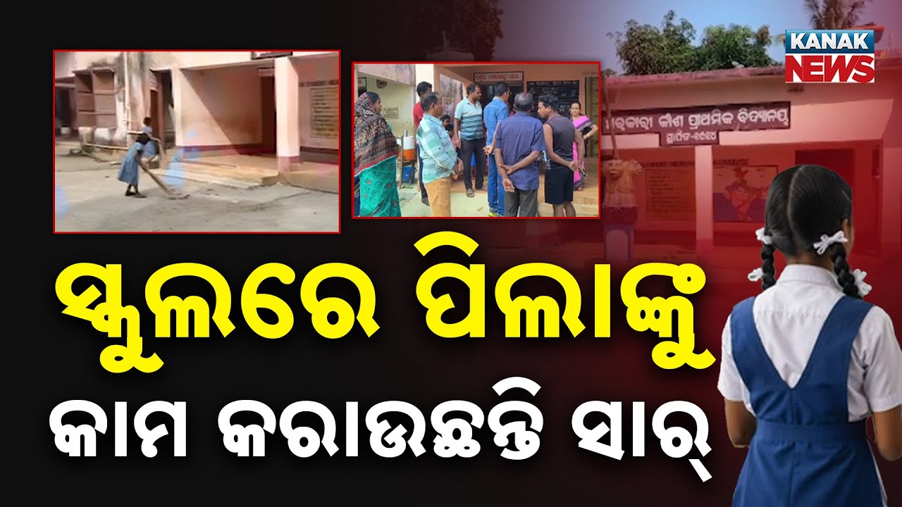 Special Report: School Kids Forced to Do Cleaning Work? Parents Angry Over Teacher&rsquo;s Negligence