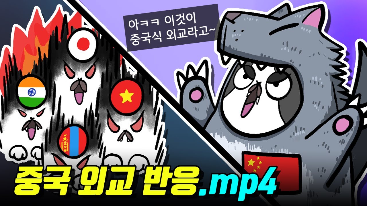 주변국들은 중국을 어떻게 생각할까?