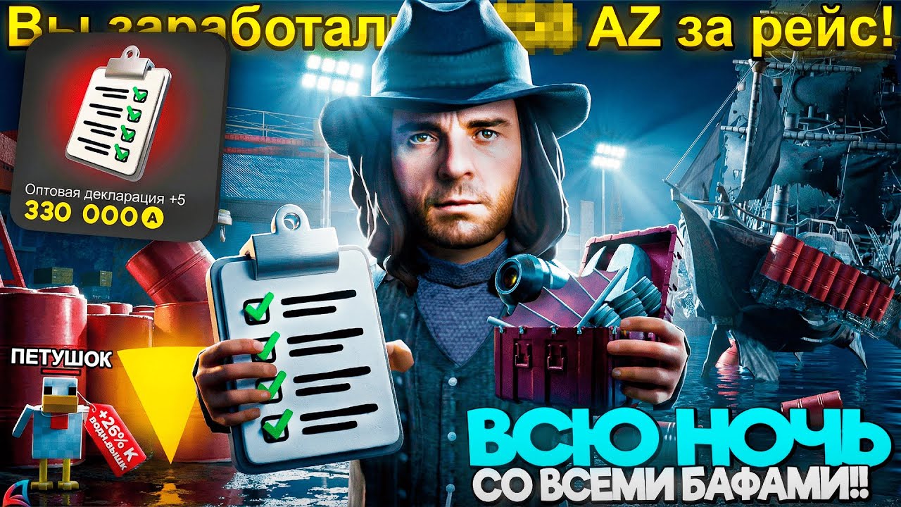 ОПТОВАЯ ДЕКЛАРАЦИЯ 5 LVL - ИМБА! 💵🤑 ВСЮ НОЧЬ РАБОТАЮ НА ДИРИЖАБЛЕ СО ВСЕМИ БАФАМИ на АРИЗОНА РП!
