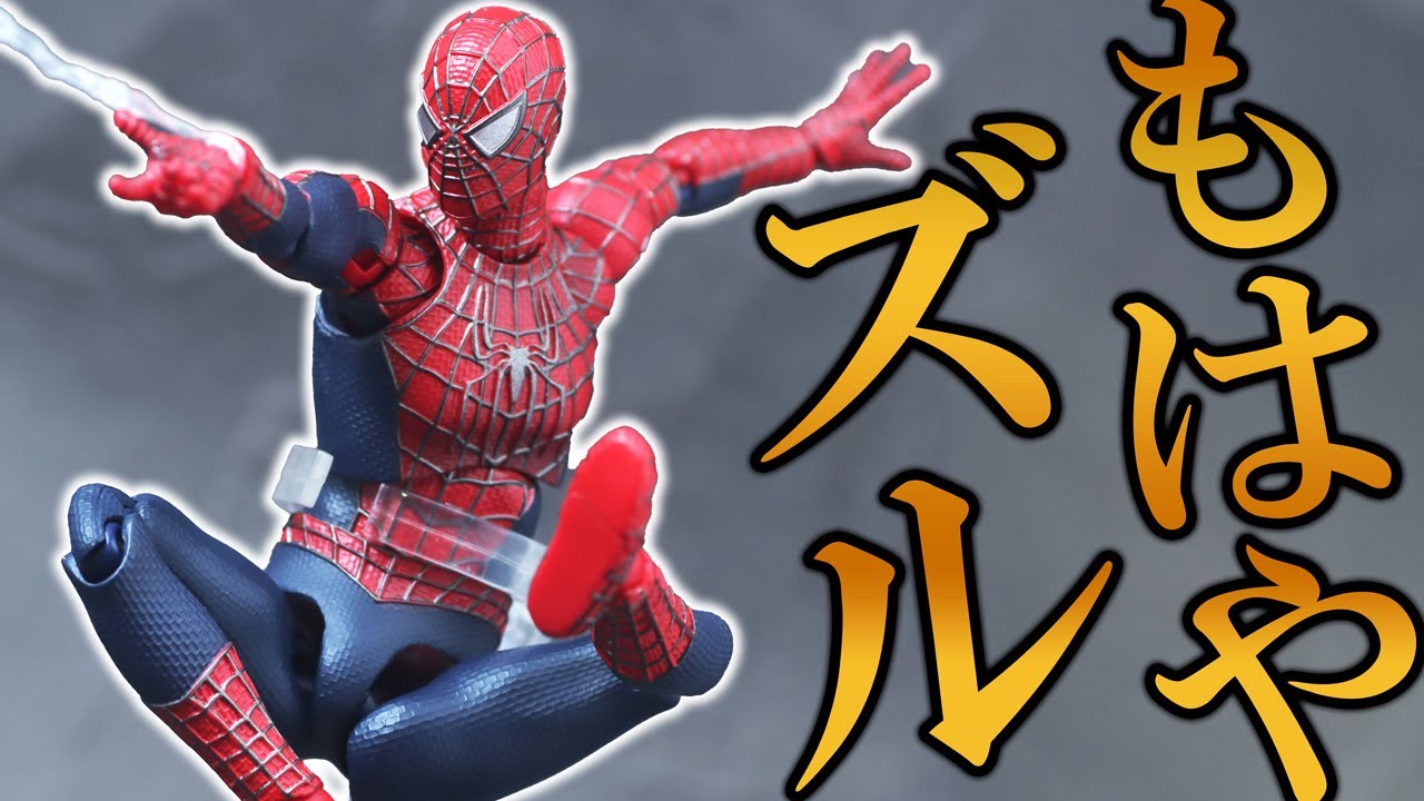 【映画公開3年越し】MAFEX　フレンドリー・ネイバーフッド・スパイダーマンをレビュー！