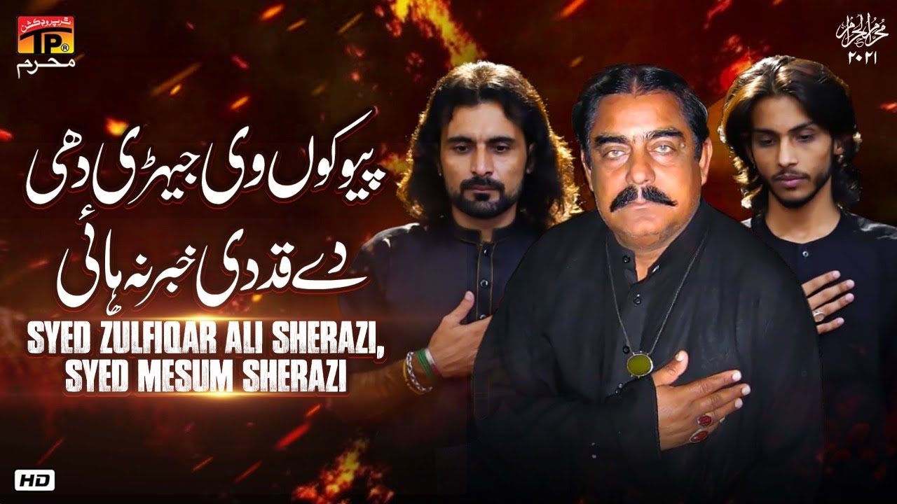 Piyo Kon Vi Jehri Dhi De Qad Di Khabar | Syed Zulfiqar Ali Sherazi, Syed Mesum Sherazi | TP Muharram