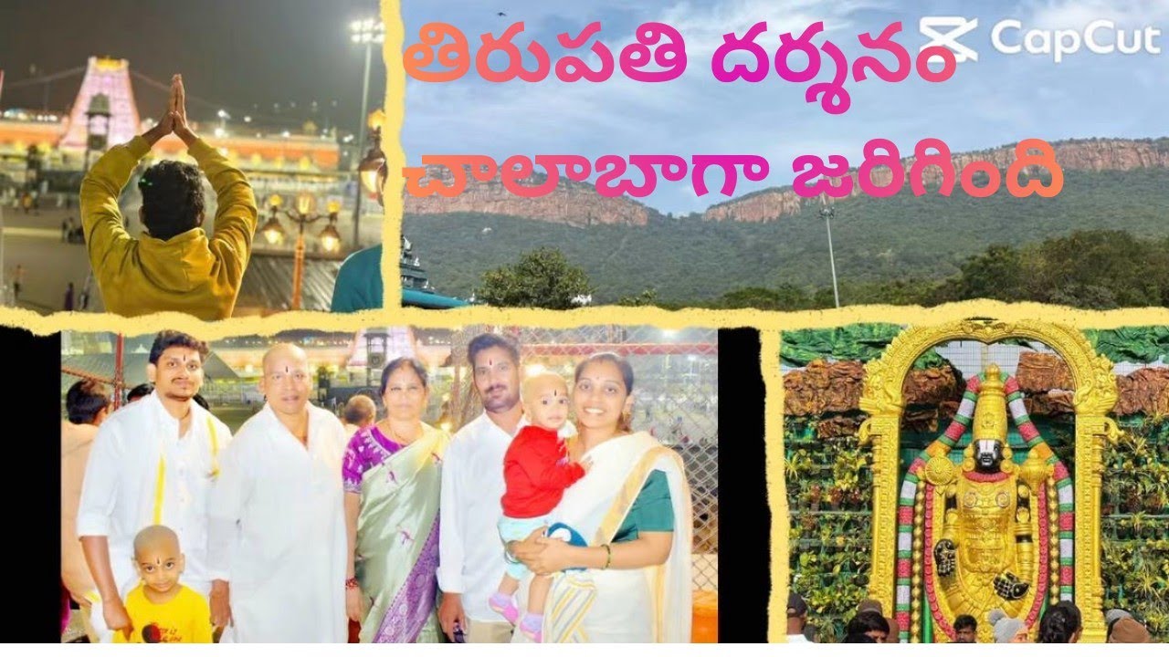 #వైరల్ తిరుపతి దర్శనం చాలాబాగా అయింది 