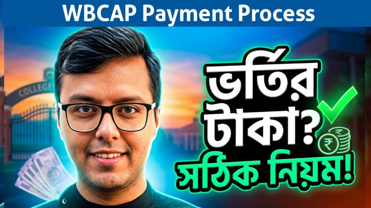 WBCAP Payment Process 2026: WB college Admission 2026: WBCAP Apply Online 2026: WBCAP Refund: Fees