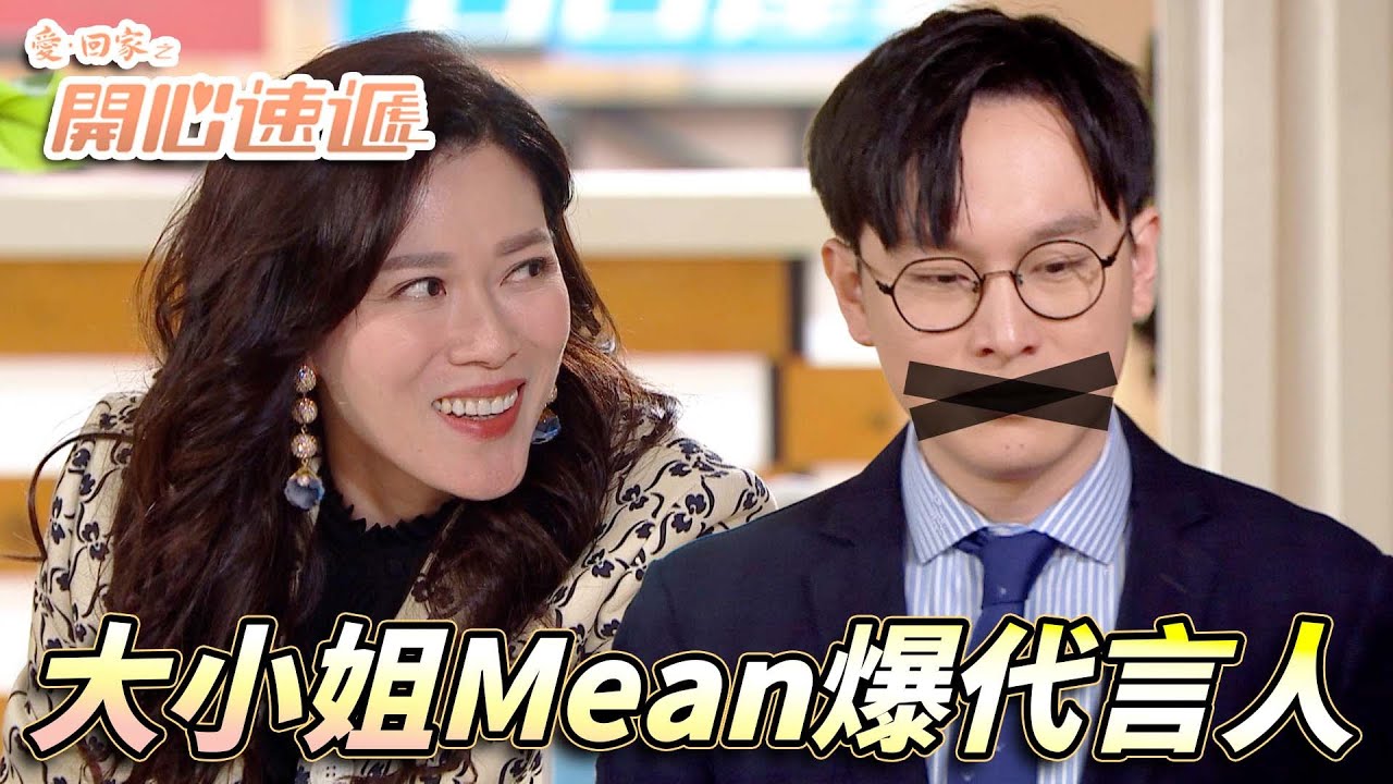 愛．回家之開心速遞｜大小姐失聲要搵代言人！？至少要把嘴有大小姐一半咁賤先可以！｜劉丹｜呂慧儀｜單立文｜滕麗名｜周嘉洛｜第2726集｜愛回家2026｜港劇跟播精華｜TVB