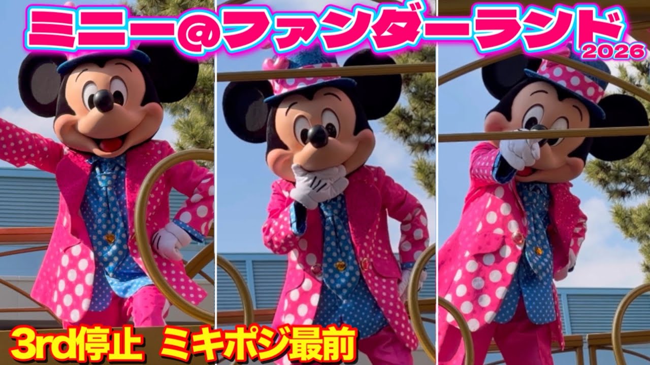 【絶叫音量注意】ミニファン最前でミッキーを拝む
