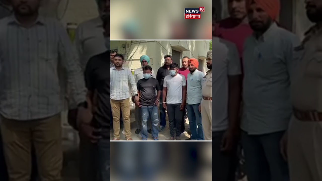 Ferozepur News | ਅਮੀਰ ਹੋਣ ਲਈ ਚੁਣਿਆ ਐਸਾ ਰਾਹ ਕਿ ਪਹੁੰਚ ਗਏ ਸਿੱਧਾ ਹੀ ਜੇਲ ! #shorts | N18S