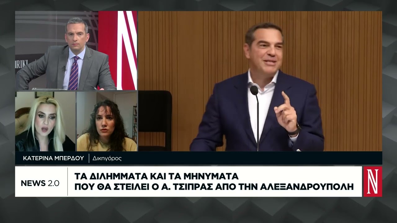 Τα διλήμματα και τα μηνύματα που θα στείλει ο Αλ. Τσίπρας από την Αλεξανδρούπολη