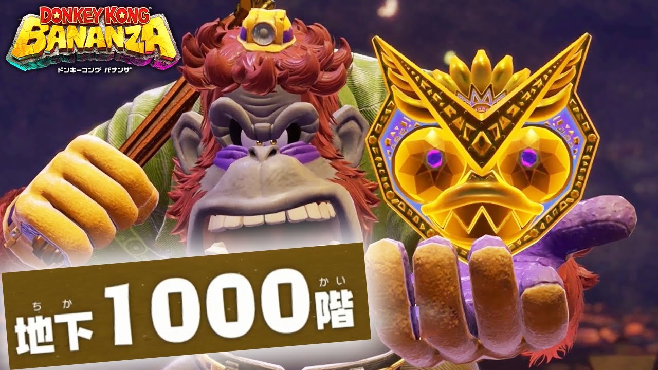 #12【地下1000階到達！】ビル破壊が難しすぎるっ！投棄場で改良ボスと対決だ！【ドンキーコングバナンザ実況】