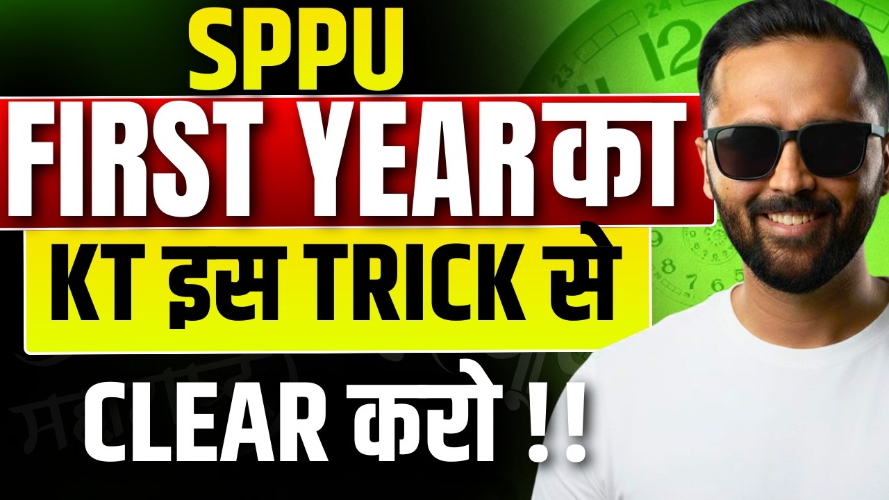 SPPU FIRST YEAR का KT इस TRICK से CLEAR करो !!| Best Trick to Pass Backlog | Pradeep Giri Sir