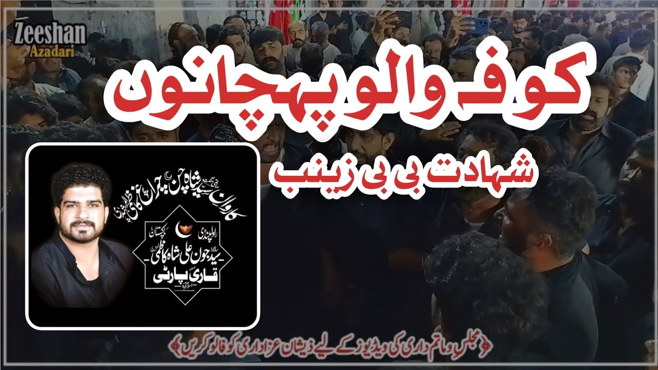 Kufa walo pehchano main dhee Zara di han | shahdat Bibi zainab Noha | Karwan Syed Jon shah