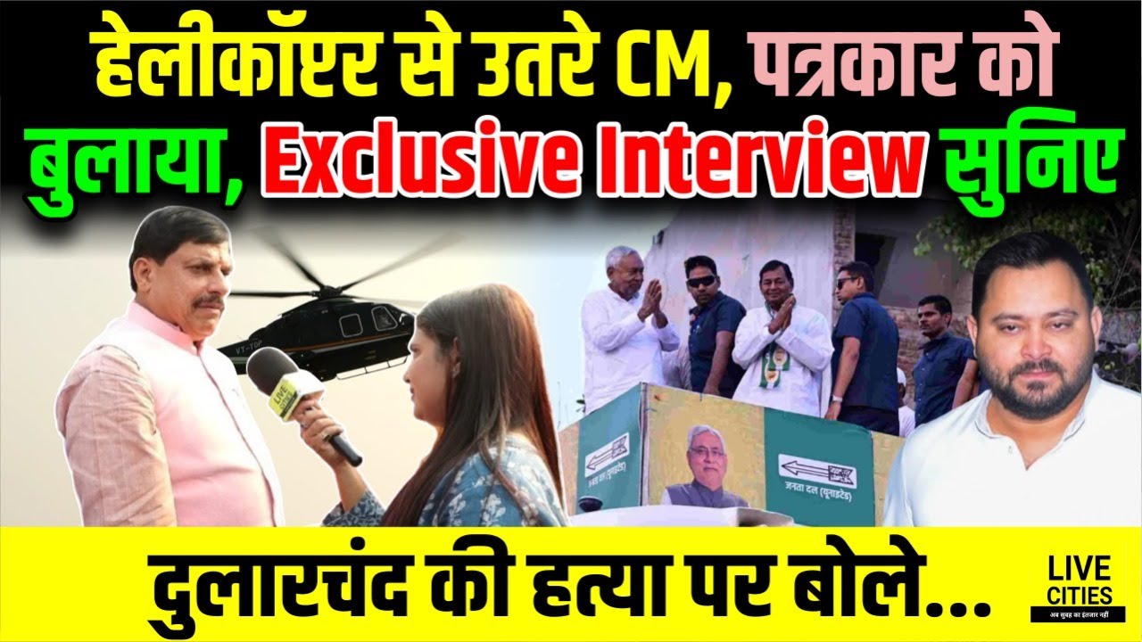 Fatuha में Road Show, CM Mohan Yadav ने Lalu Yadav-Tejashwi Yadav पर, Dularchand Yadav Mu/rder पर ?