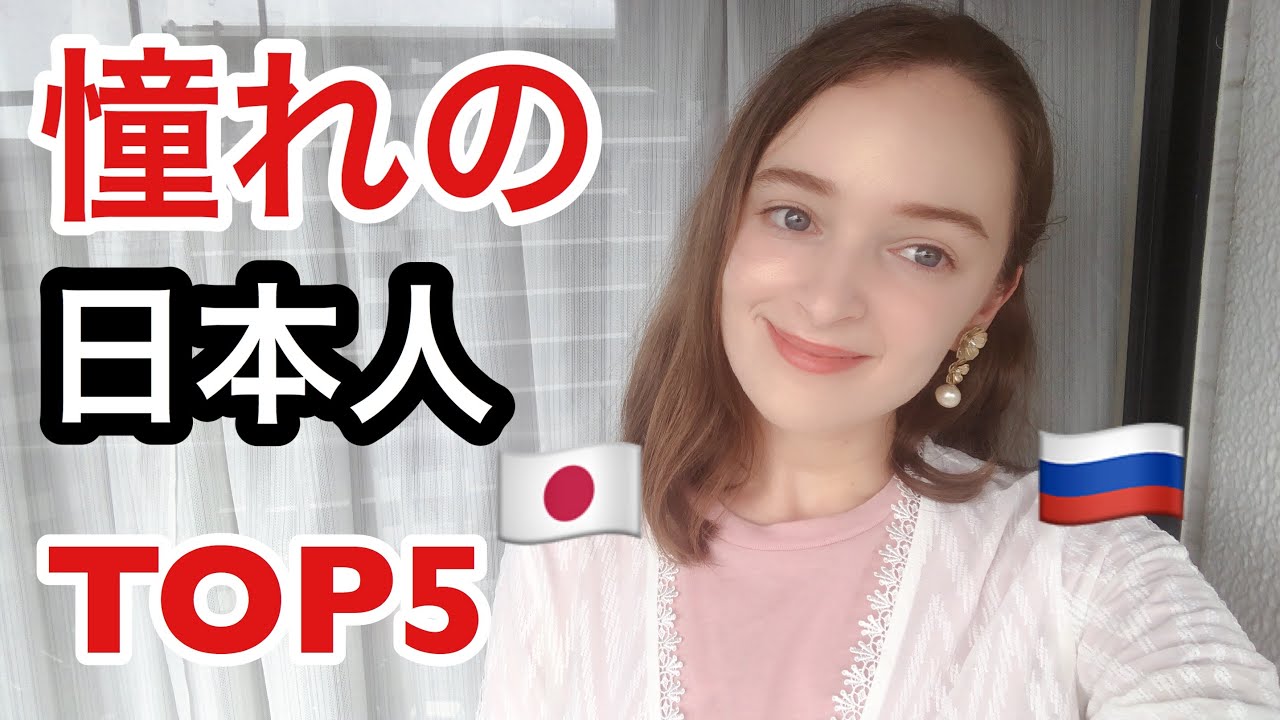 【TOP5】憧れる日本人について語ってみた！！