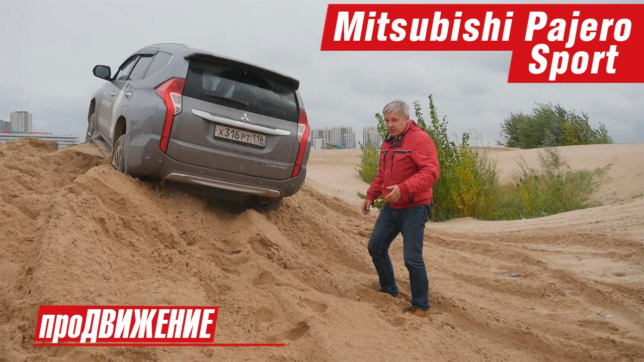 Экстремальный Тест-Драйв нового Mitsubishi Pajero Sport 2016