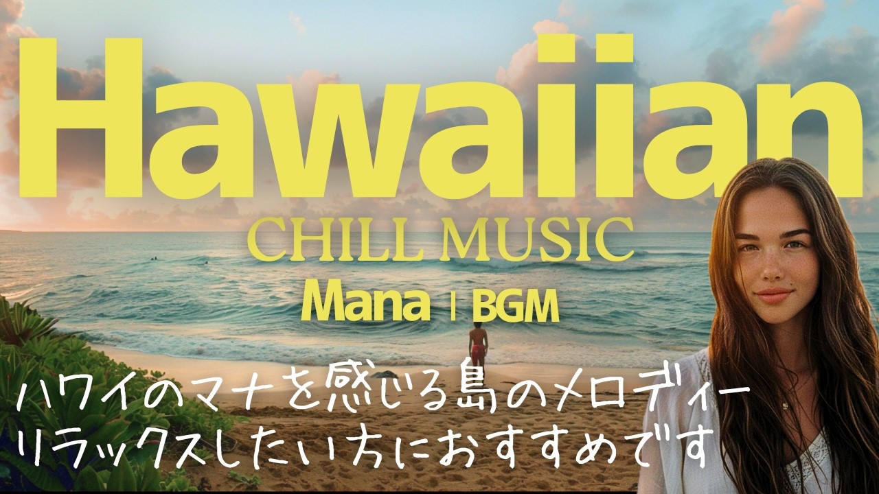 hawaiian / Lo-fi / Chill / BGM
