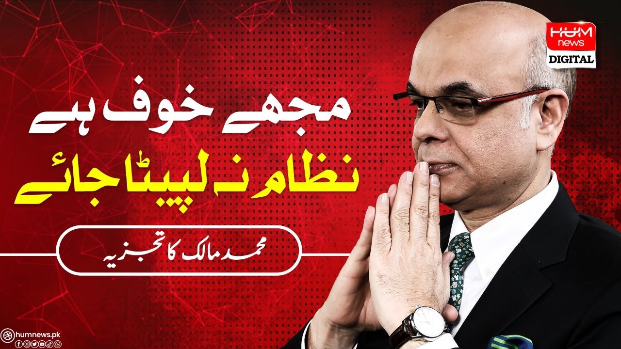 Mohammad Malick's Analysis on Imran Khan's Press Conference | Hum News