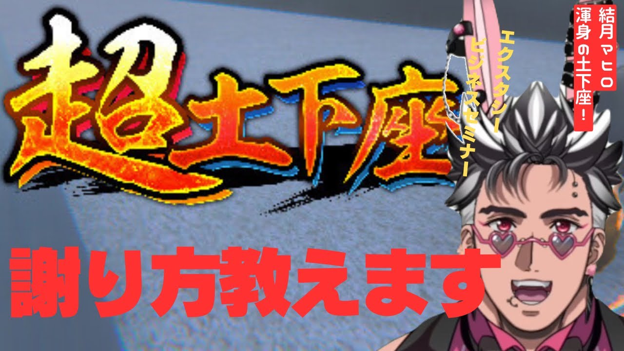 【超土下座】謝れば全部許されると思ってる男の末路【ゲーム実況】