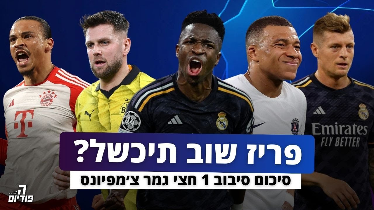 שבוע המסירות הגדול בצ׳מפיונס! | הפודיום 1361