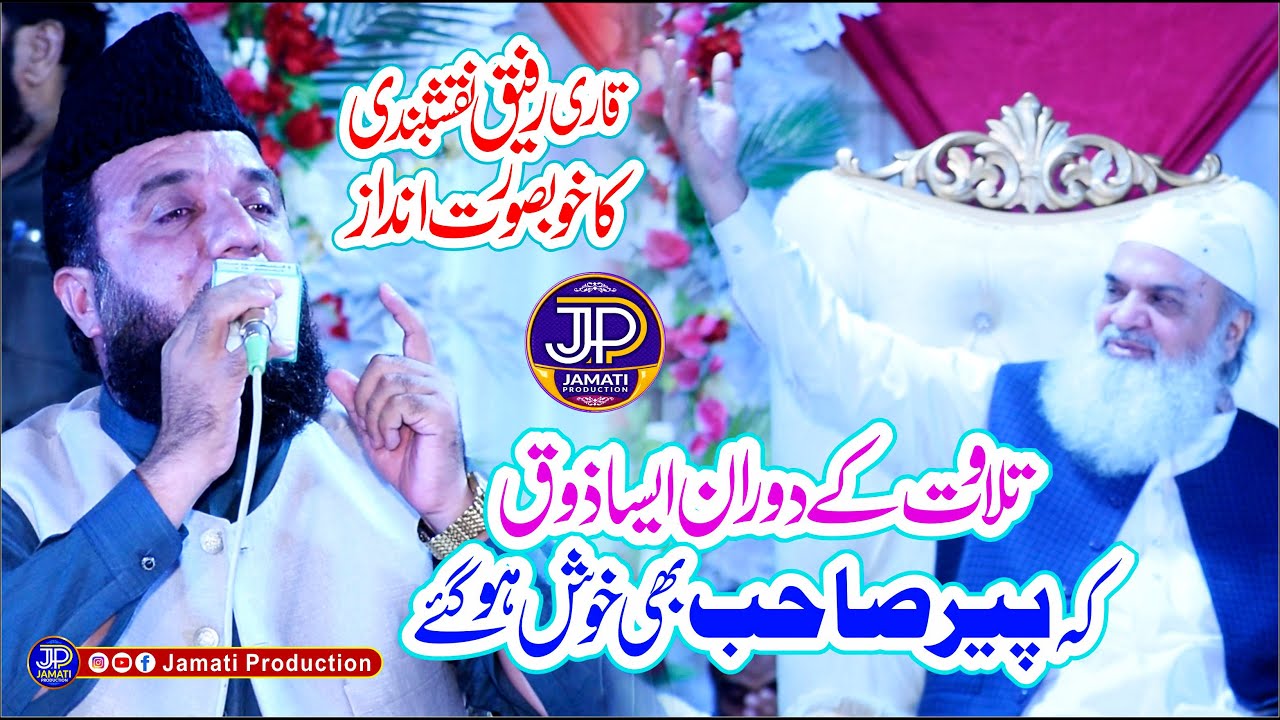 New Best Tilawat 2022 || Qari Rafiq Naqshbandi || Urs Haibat Pur Sharif 2022 || Jamati Production