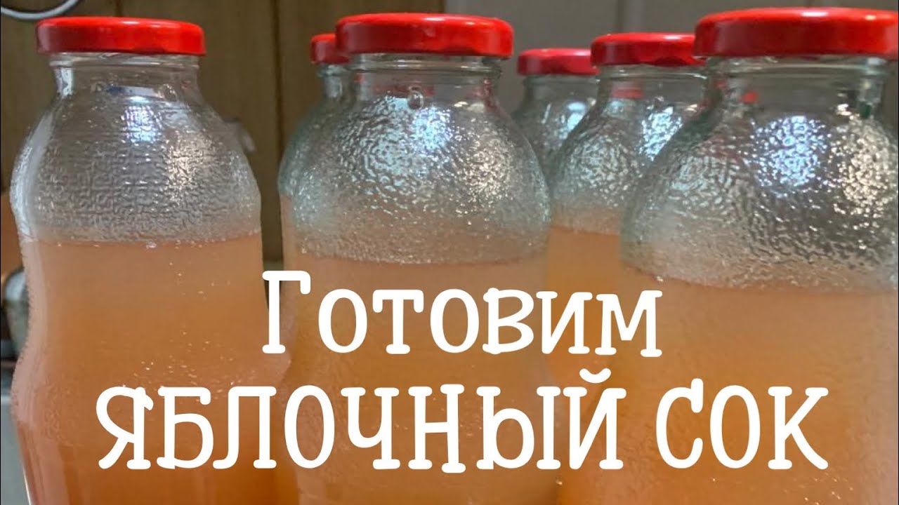 Как приготовить ЯБЛОЧНЫЙ СОК в домашних условиях 🍏🍎 Получается вкуснее, чем в магазине! И полезнее 😍