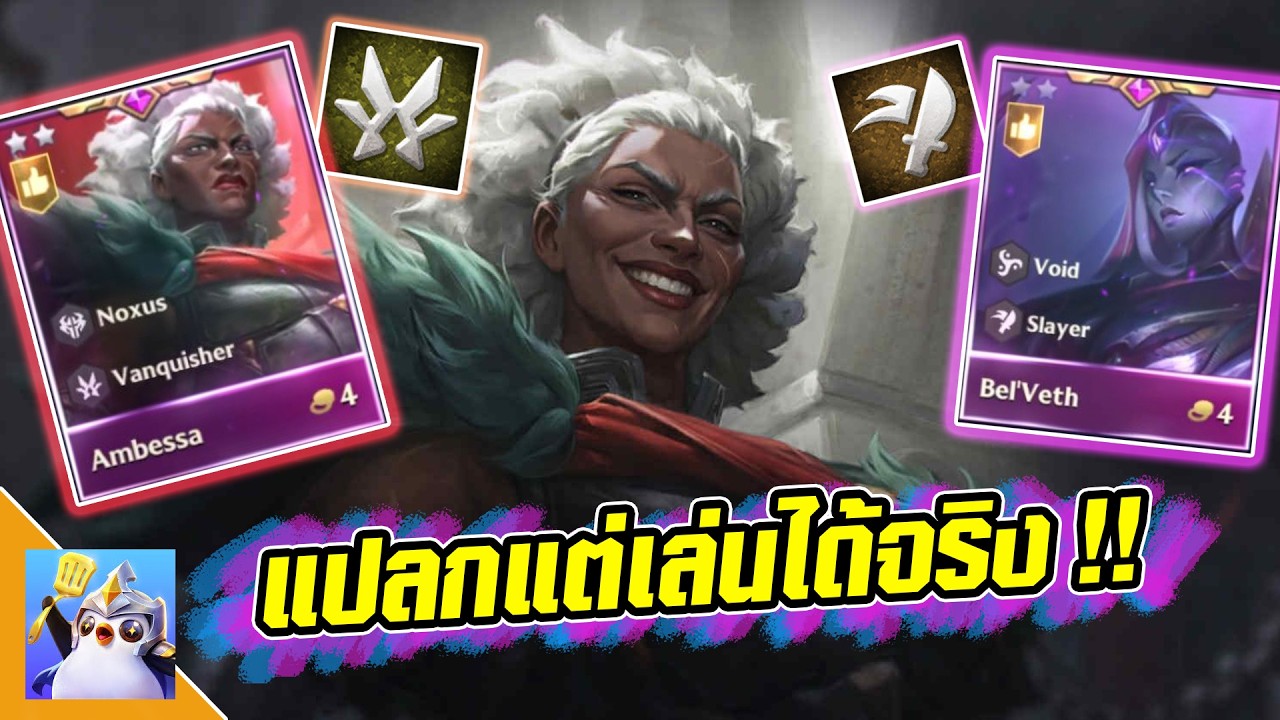 คอมโบแปลก (4 Slayer ) แต่เล่นได้จริง | Golden Spatula
