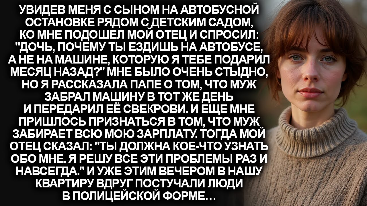 Муж отдал свекрови мою новую машину, подаренную отцом. Но когда мой отец узнал об этом…