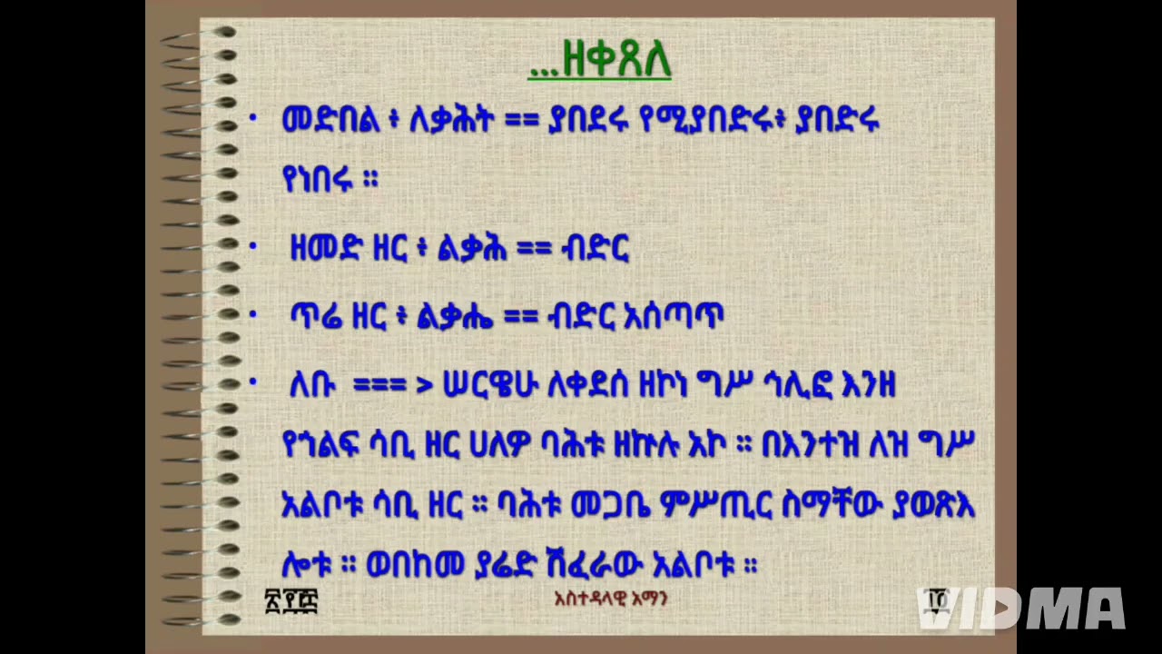 የ ለቅሐ ግሥ እርባታ