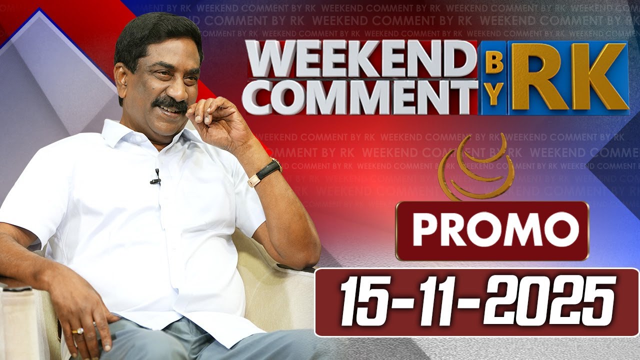 Weekend Comment By RK || Promo || 15-11-2025 || ABN Telugu
