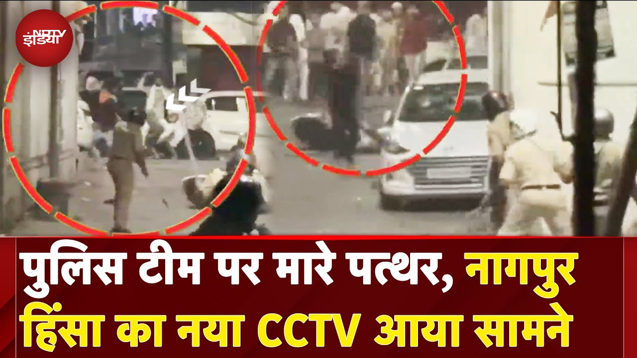 Nagpur Violence CCTV Video: कोई चला रहा था पत्थर तो कोई तोड़ रहा था गाड़ी...हिंसा का CCTV |Aurangzeb