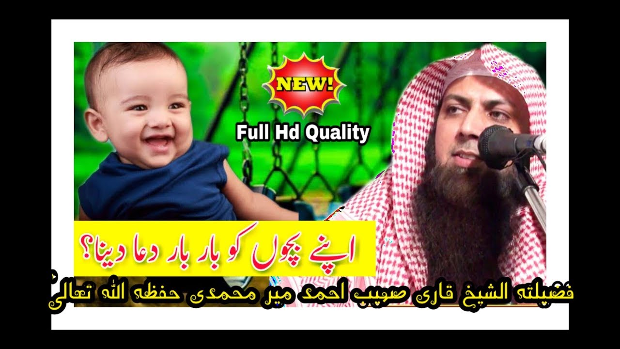 Bachon Ko Bar Bar Dua Dena | Salam Kerna | Bosa Lena | Naseehat Kerna?
