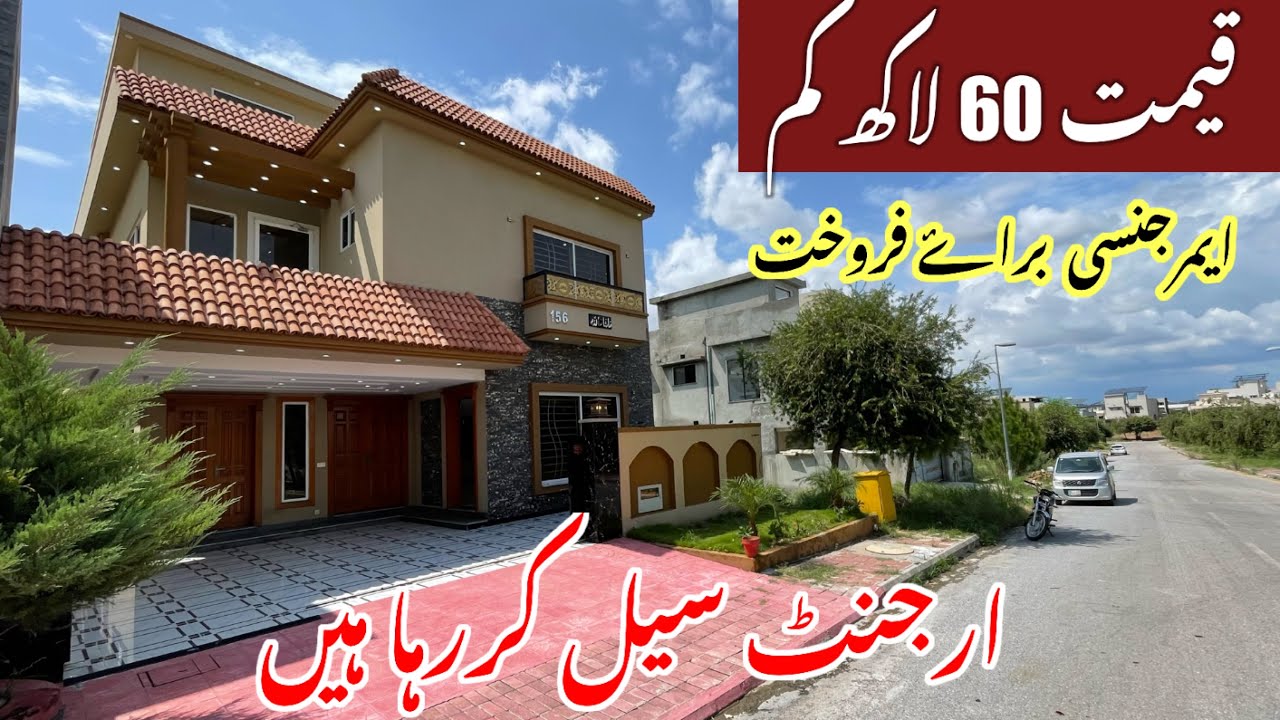 10 مرلہ گھر 5 بیڈروم 5 باتھ روم 2 ماڈرن کچن مارکیٹ ویلیو سے 60 لاکھ سستا بہت ہی پرائم لوکیشن پر