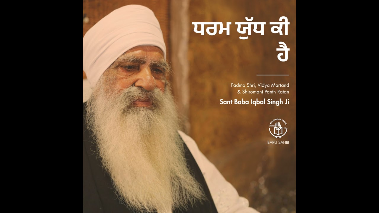 ਧਰਮ ਯੁੱਧ ਕੀ ਹੈ ? What is a religious war?