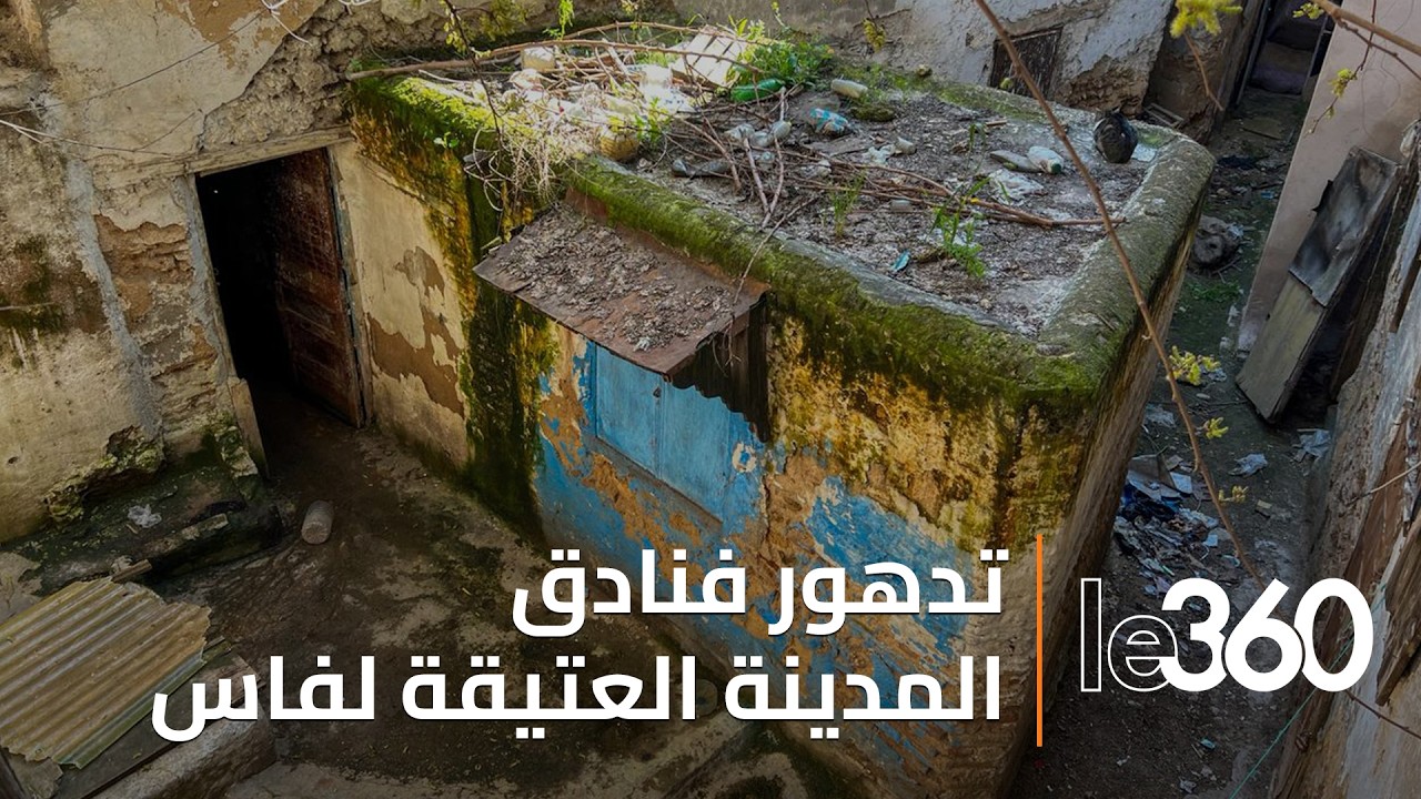 «فندق المعصرة» بفاس العتيقة.. هشاشة البناية تهدد الصناع التقليديين وتحذر من فقدان التراث الحرفي