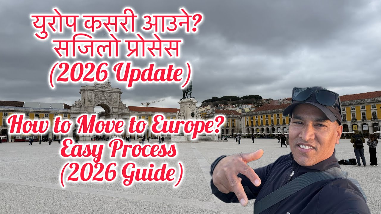 युरोप कसरी आउने? सजिलो प्रोसेस 2026 How to Move to Europe? Easy Process (2026 Guide)