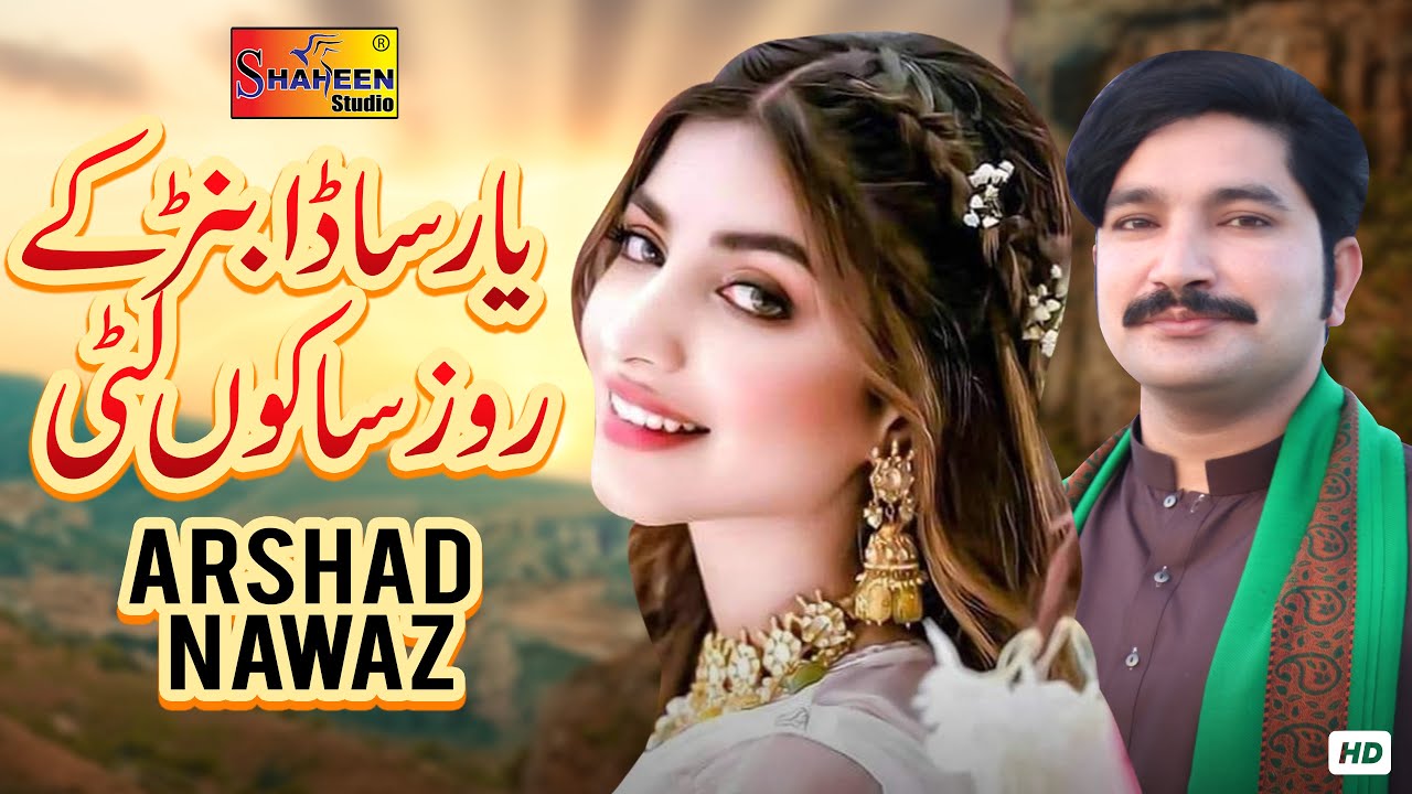 Yaar Sada Banr Ke Roz Sakun Lutti | Arshad Nawaz | ( Official Video ) | Shaheen Studio