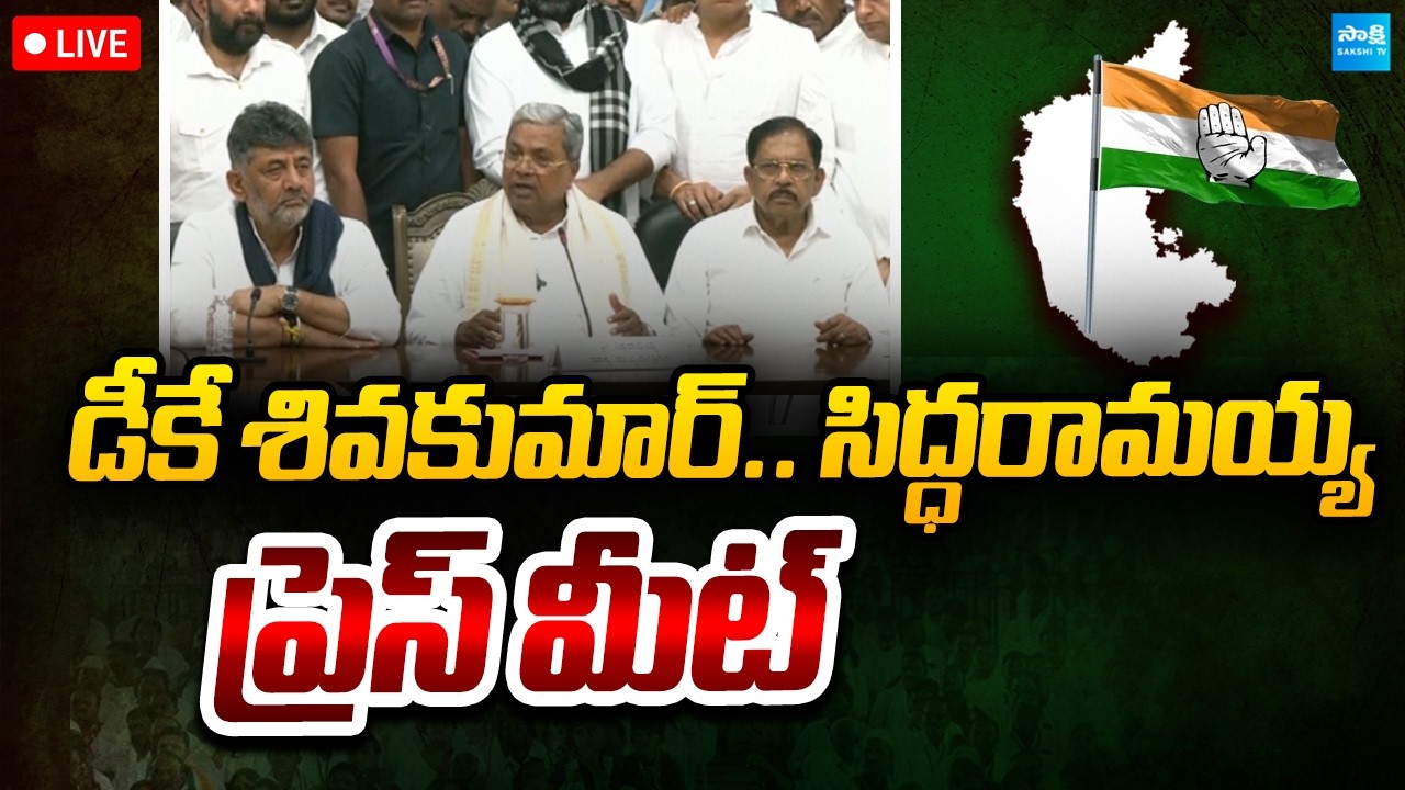 DK Shiva Kumar and Siddaramaiah Joint Press Meet LIVE | @SakshiTVPolitics