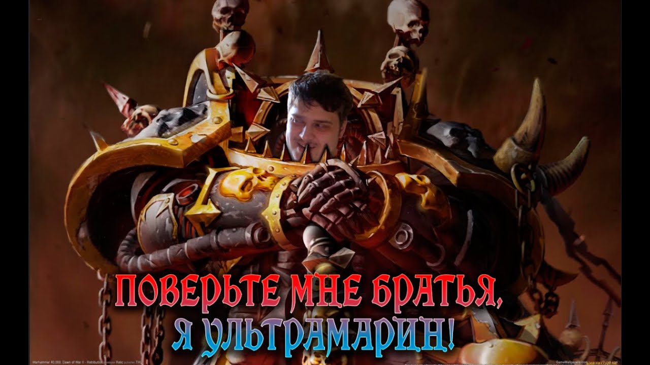 Котоны, 500 миров Готовы! Осталось только Записать!! В Пятницу Пепел Империума!!!