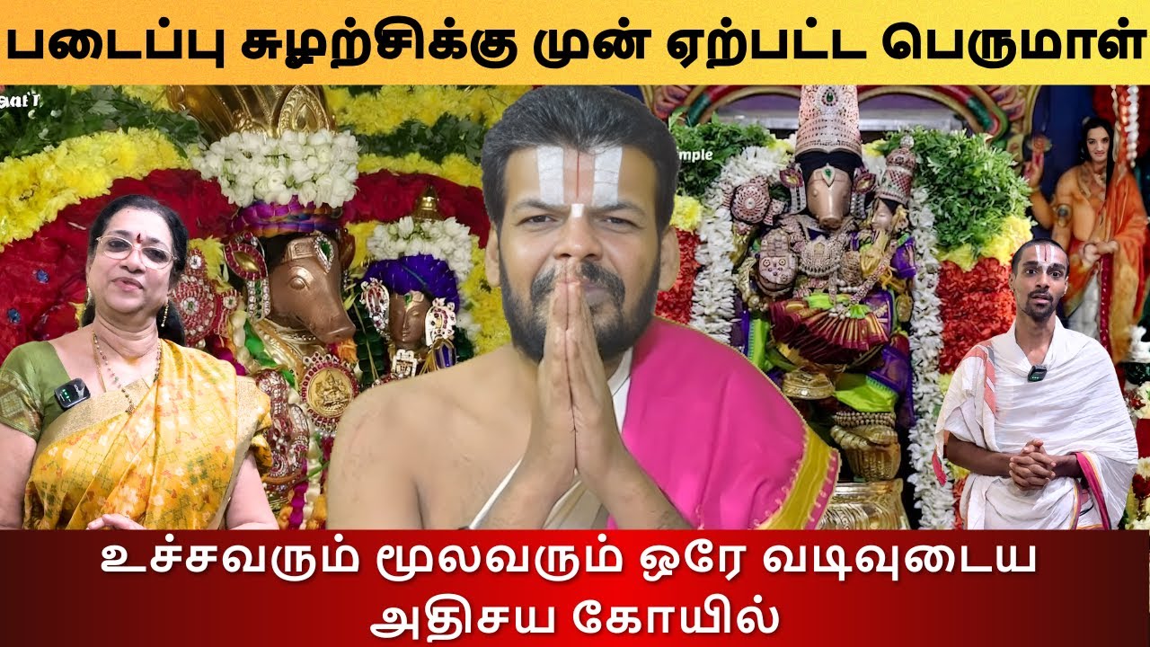 படைப்பு சுழற்சிக்கு முன் ஏற்பட்ட பெருமாள் - Varahaperumal Temple, Kumbakonam